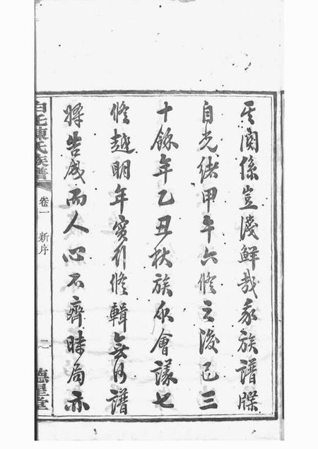 湘潭德星堂中湘白盄陈氏七修族谱二十八卷.pdf电子版下载预览图5