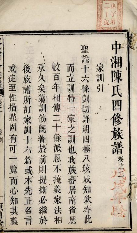 湘潭颍川堂中湘陈氏四修族谱.pdf电子版下载预览图1