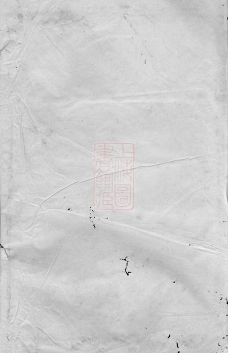 湘潭德星堂中湘栗塘陈氏七修族谱.pdf电子版下载预览图1