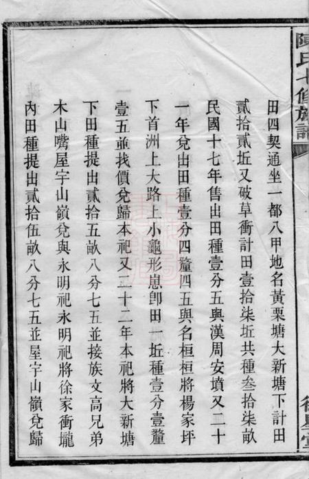 湘潭德星堂中湘栗塘陈氏七修族谱.pdf电子版下载预览图3