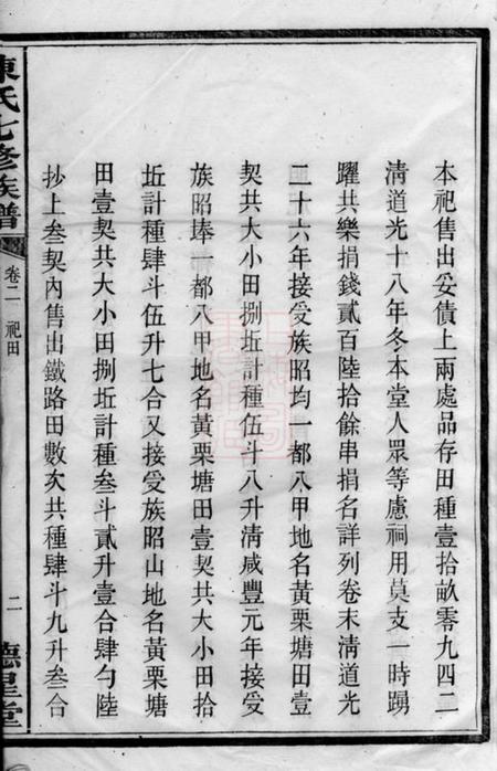 湘潭德星堂中湘栗塘陈氏七修族谱.pdf电子版下载预览图4