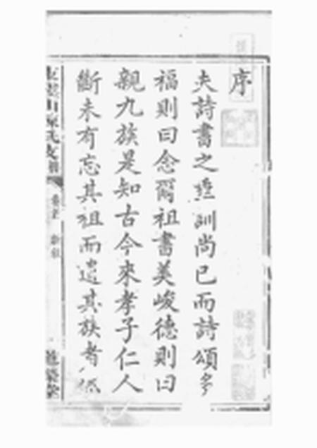 湘潭道荣堂中湘东雾山陈氏支谱十四卷首一卷.pdf电子版下载预览图1