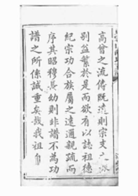 湘潭道荣堂中湘东雾山陈氏支谱十四卷首一卷.pdf电子版下载预览图2