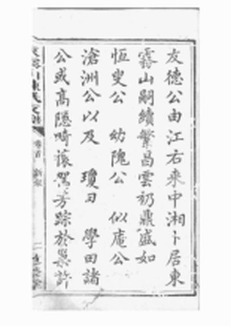 湘潭道荣堂中湘东雾山陈氏支谱十四卷首一卷.pdf电子版下载预览图3