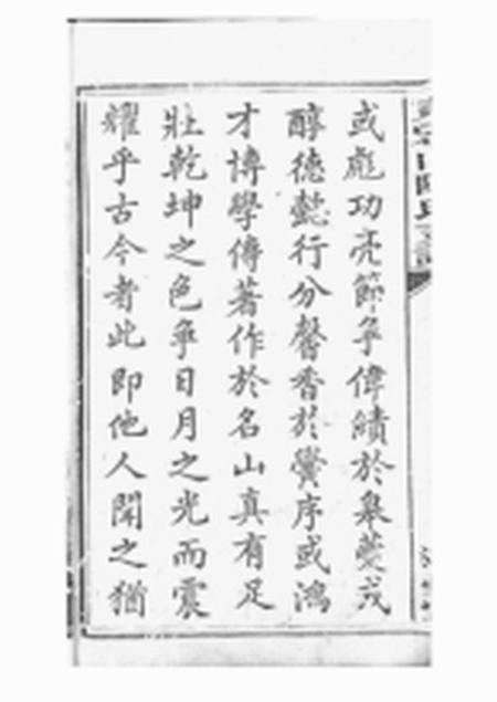 湘潭道荣堂中湘东雾山陈氏支谱十四卷首一卷.pdf电子版下载预览图4