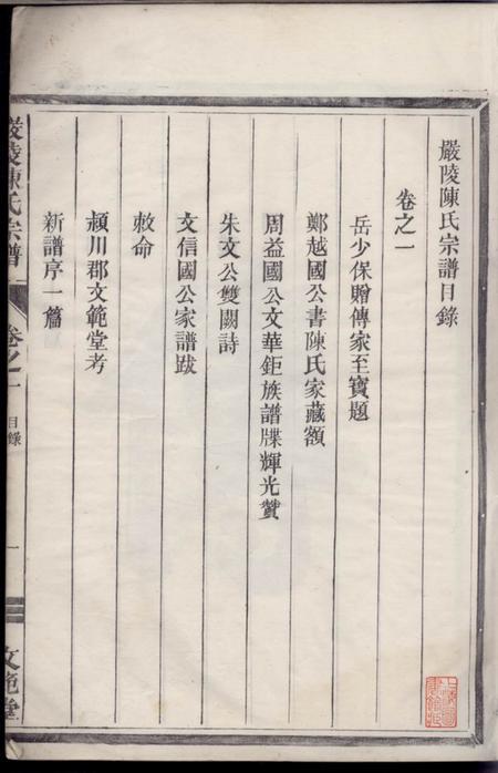 遂安文範堂嚴陵陳氏宗譜.pdf电子版下载预览图2