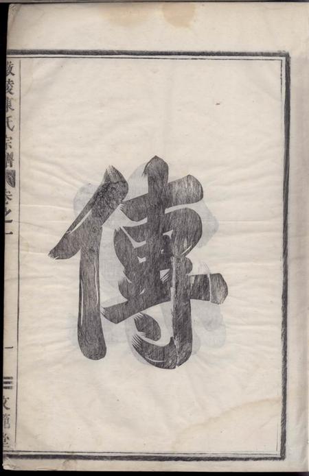 遂安文範堂嚴陵陳氏宗譜.pdf电子版下载预览图4