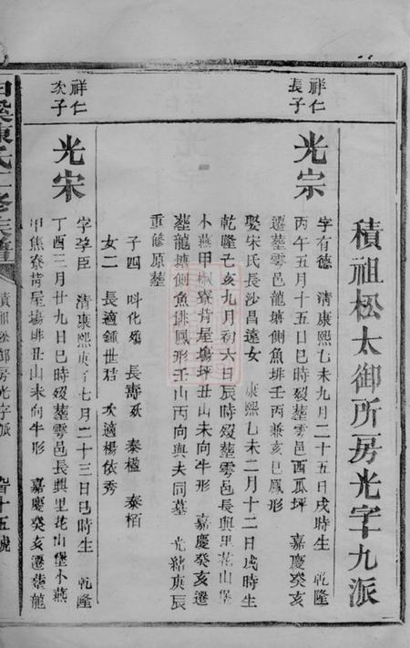 瑞金白溪陈氏十一修族谱不分卷
