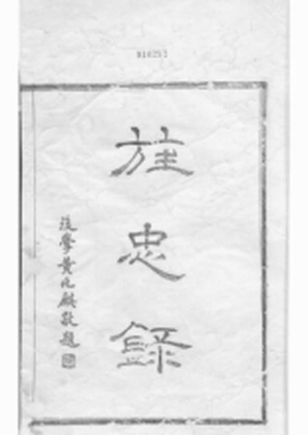 鄞县遗忠堂四明仓基陈氏家谱二卷