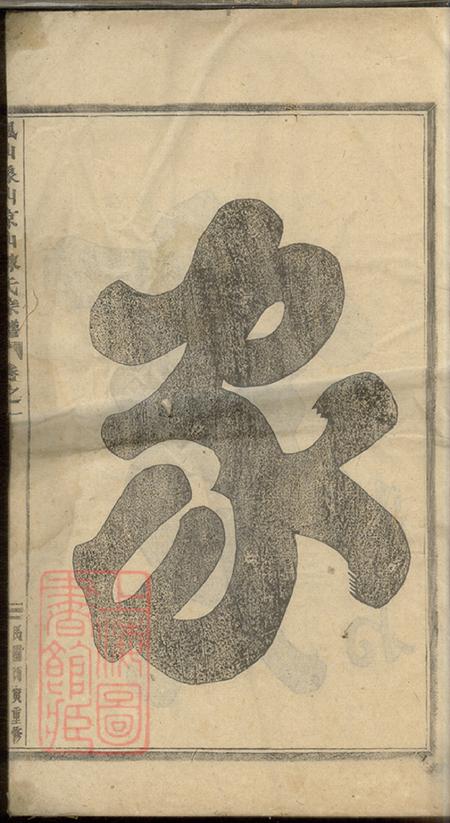 《浙江义乌石门陈氏宗谱四十四卷》封面