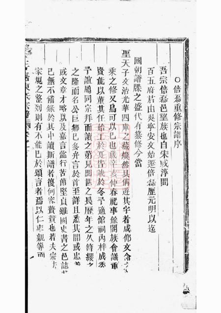 义乌义乌倍磊陈氏宗谱十六卷首一卷