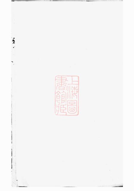 义乌义乌倍磊陈氏宗谱.pdf电子版下载预览图1