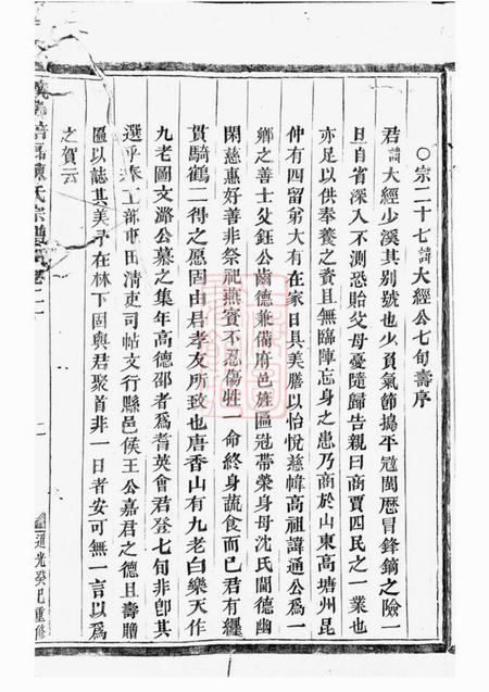 义乌义乌倍磊陈氏宗谱.pdf电子版下载预览图4