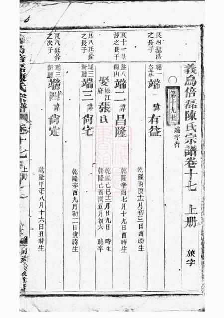 义乌义乌倍磊陈氏宗谱.pdf电子版下载预览图