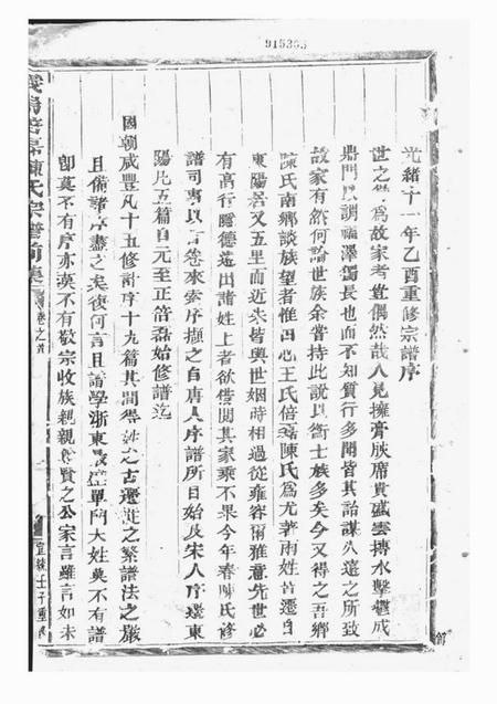 义乌义乌倍磊陈氏宗谱前集十四卷.pdf电子版下载预览图1