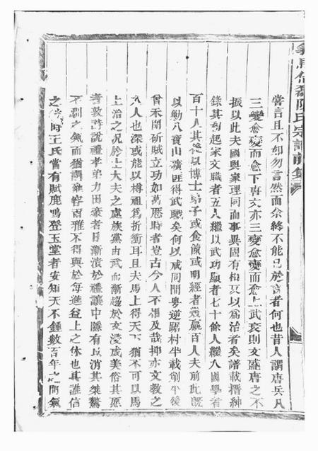 义乌义乌倍磊陈氏宗谱前集十四卷.pdf电子版下载预览图2