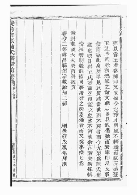 义乌义乌倍磊陈氏宗谱前集十四卷.pdf电子版下载预览图3