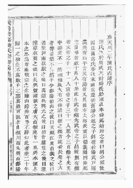义乌义乌倍磊陈氏宗谱前集十四卷.pdf电子版下载预览图5