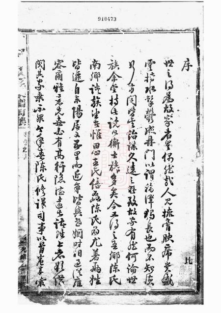 义乌义乌倍磊陈氏宗谱前集十四卷首一卷.pdf电子版下载预览图2