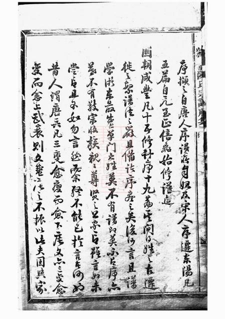 义乌义乌倍磊陈氏宗谱前集十四卷首一卷.pdf电子版下载预览图3