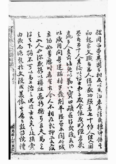 义乌义乌倍磊陈氏宗谱前集十四卷首一卷.pdf电子版下载预览图4