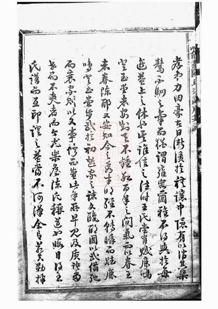 义乌义乌倍磊陈氏宗谱前集十四卷首一卷.pdf电子版下载预览图5