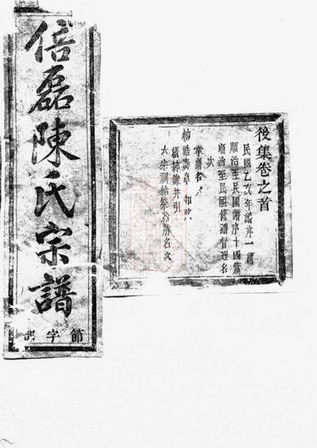 义乌义乌倍磊陈氏宗谱後集十五卷.pdf电子版下载预览图