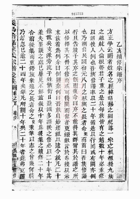 义乌义乌倍磊陈氏宗谱後集十五卷.pdf电子版下载预览图2