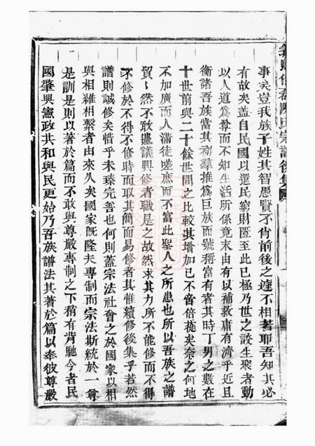 义乌义乌倍磊陈氏宗谱後集十五卷.pdf电子版下载预览图3