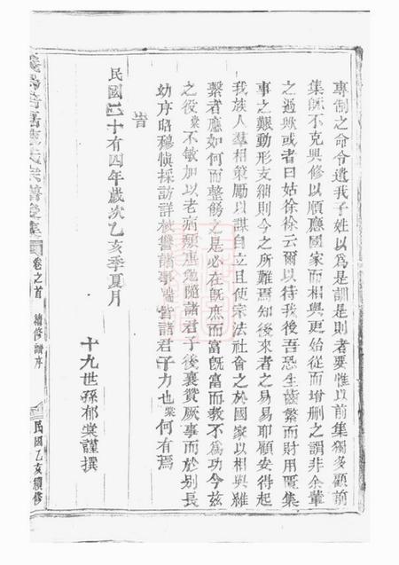 义乌义乌倍磊陈氏宗谱後集十五卷.pdf电子版下载预览图4