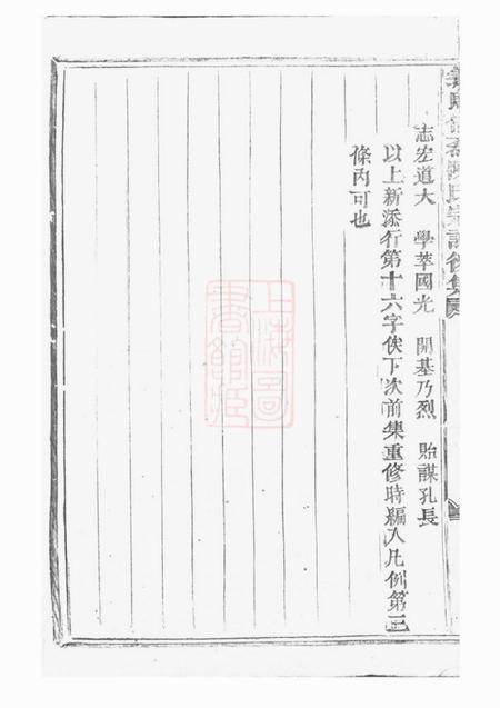 义乌义乌倍磊陈氏宗谱後集十五卷.pdf电子版下载预览图5