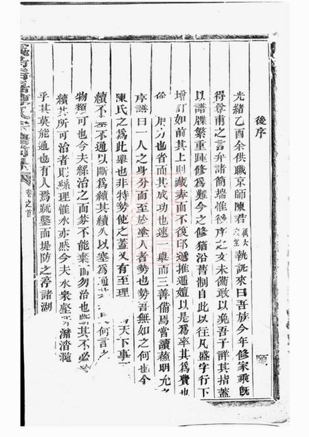 义乌义乌倍磊陈氏宗谱後集十四卷首一卷.pdf电子版下载预览图2
