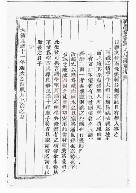义乌义乌倍磊陈氏宗谱後集十四卷首一卷.pdf电子版下载预览图3
