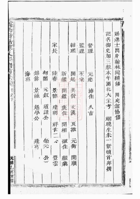 义乌义乌倍磊陈氏宗谱後集十四卷首一卷.pdf电子版下载预览图4