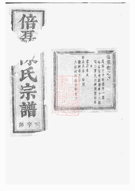 义乌义乌倍磊陈氏宗谱後集十四卷.pdf电子版下载预览图