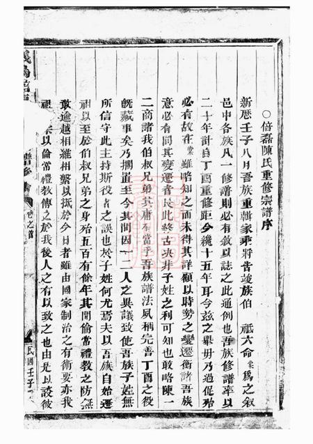 义乌义乌倍磊陈氏宗谱後集十四卷.pdf电子版下载预览图1