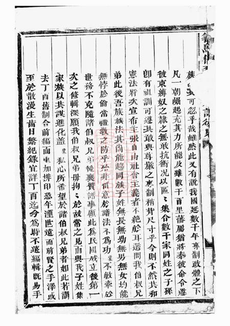 义乌义乌倍磊陈氏宗谱後集十四卷.pdf电子版下载预览图2