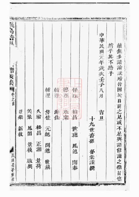 义乌义乌倍磊陈氏宗谱後集十四卷.pdf电子版下载预览图3