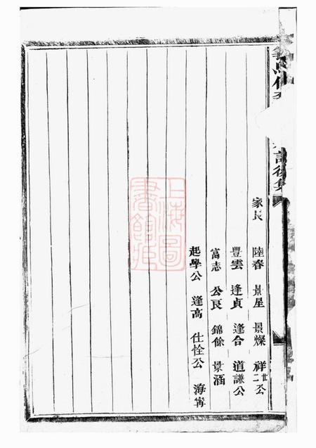 义乌义乌倍磊陈氏宗谱後集十四卷.pdf电子版下载预览图4