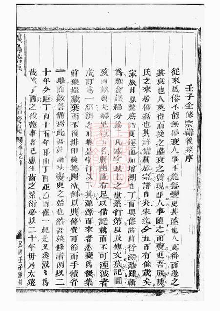 义乌义乌倍磊陈氏宗谱後集十四卷.pdf电子版下载预览图5