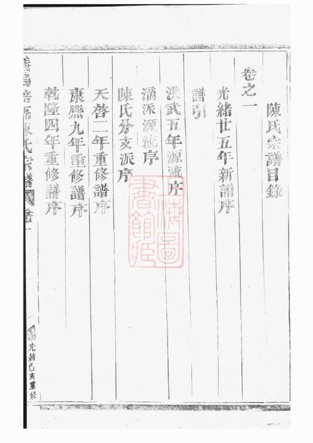 义乌义乌倍磊陈氏宗谱四卷.pdf电子版下载预览图
