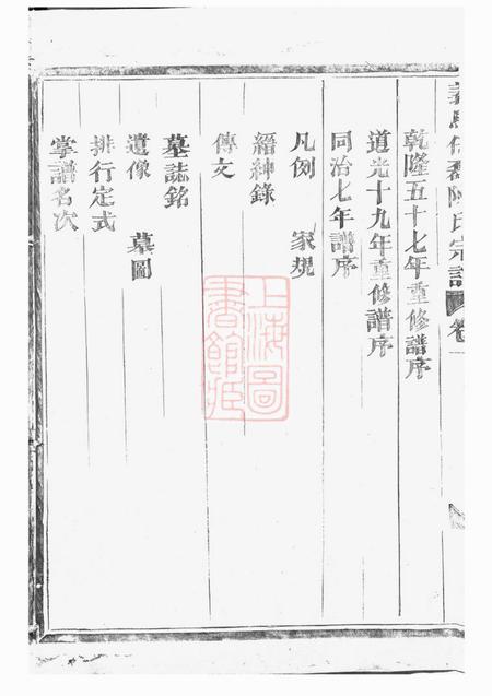 义乌义乌倍磊陈氏宗谱四卷.pdf电子版下载预览图1