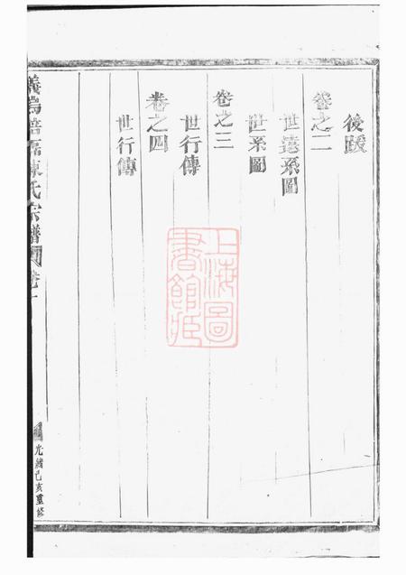 义乌义乌倍磊陈氏宗谱四卷.pdf电子版下载预览图2
