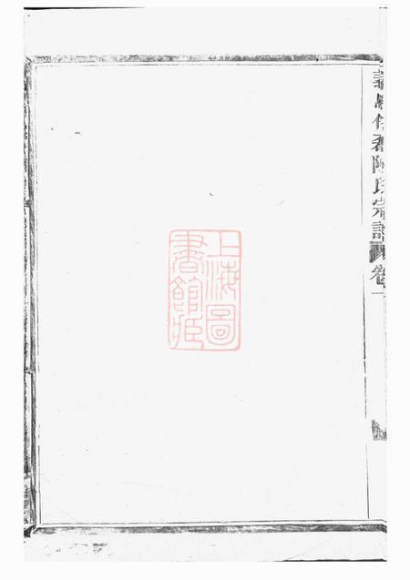 义乌义乌倍磊陈氏宗谱四卷.pdf电子版下载预览图3