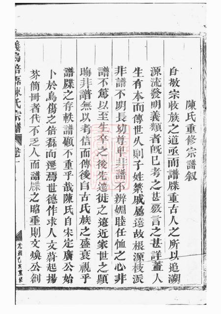 义乌义乌倍磊陈氏宗谱四卷.pdf电子版下载预览图4