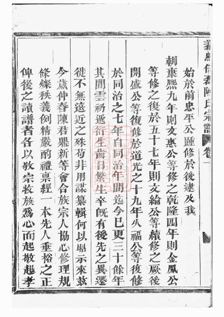 义乌义乌倍磊陈氏宗谱四卷.pdf电子版下载预览图5