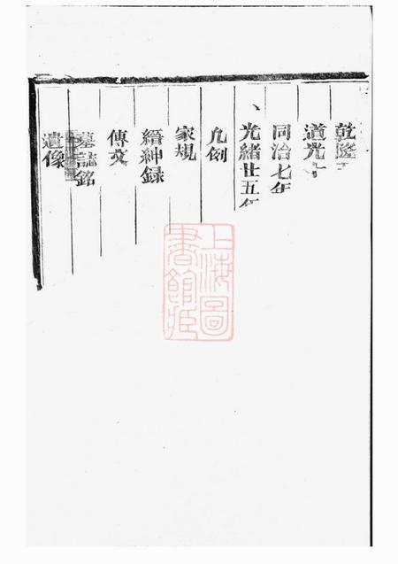 义乌义乌倍磊陈氏宗谱四卷.pdf电子版下载预览图1