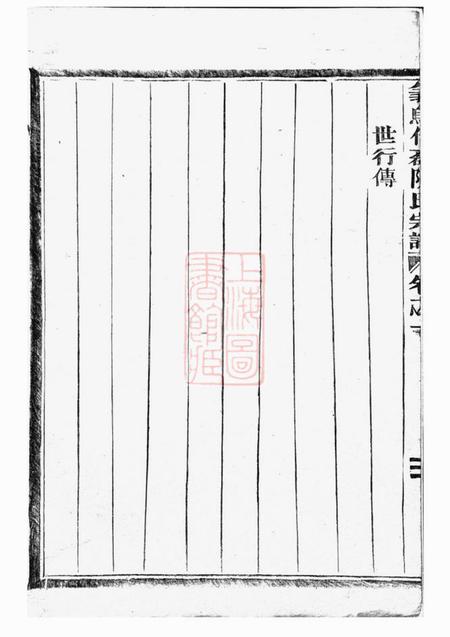 义乌义乌倍磊陈氏宗谱四卷.pdf电子版下载预览图3
