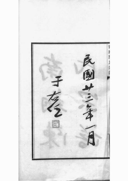 嘉定永誉堂南翔陈氏宗谱不分卷.pdf电子版下载预览图3