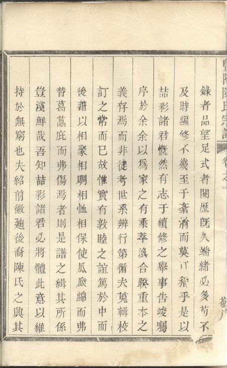 暨阳敬序堂暨阳陈氏宗谱四卷.pdf电子版下载预览图3